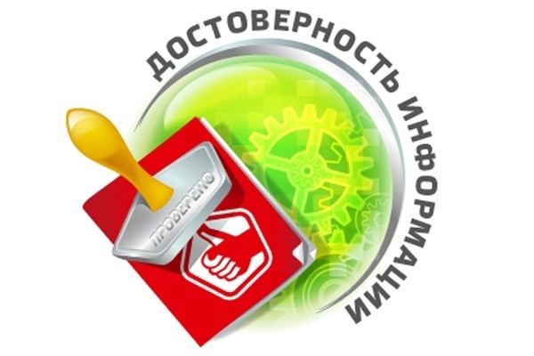 Информационные материалы, подготовленные АНО «Диалог Регионы», по теме проверки информации на предмет достоверности и противодействия распространению заведомо недостоверной общественно значимой информации под видом достоверных сообщений.